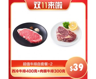 【双11特价】Tasman Kitchen 塔斯曼 超值牛排套餐-2(西冷牛排 400克+肉眼牛排 300克) 【双11特价】Tasman Kitchen 塔斯曼 超值牛排套餐-2(西冷牛排 400克+肉眼牛排 300克)